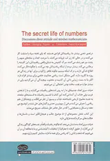 حیات سری اعداد